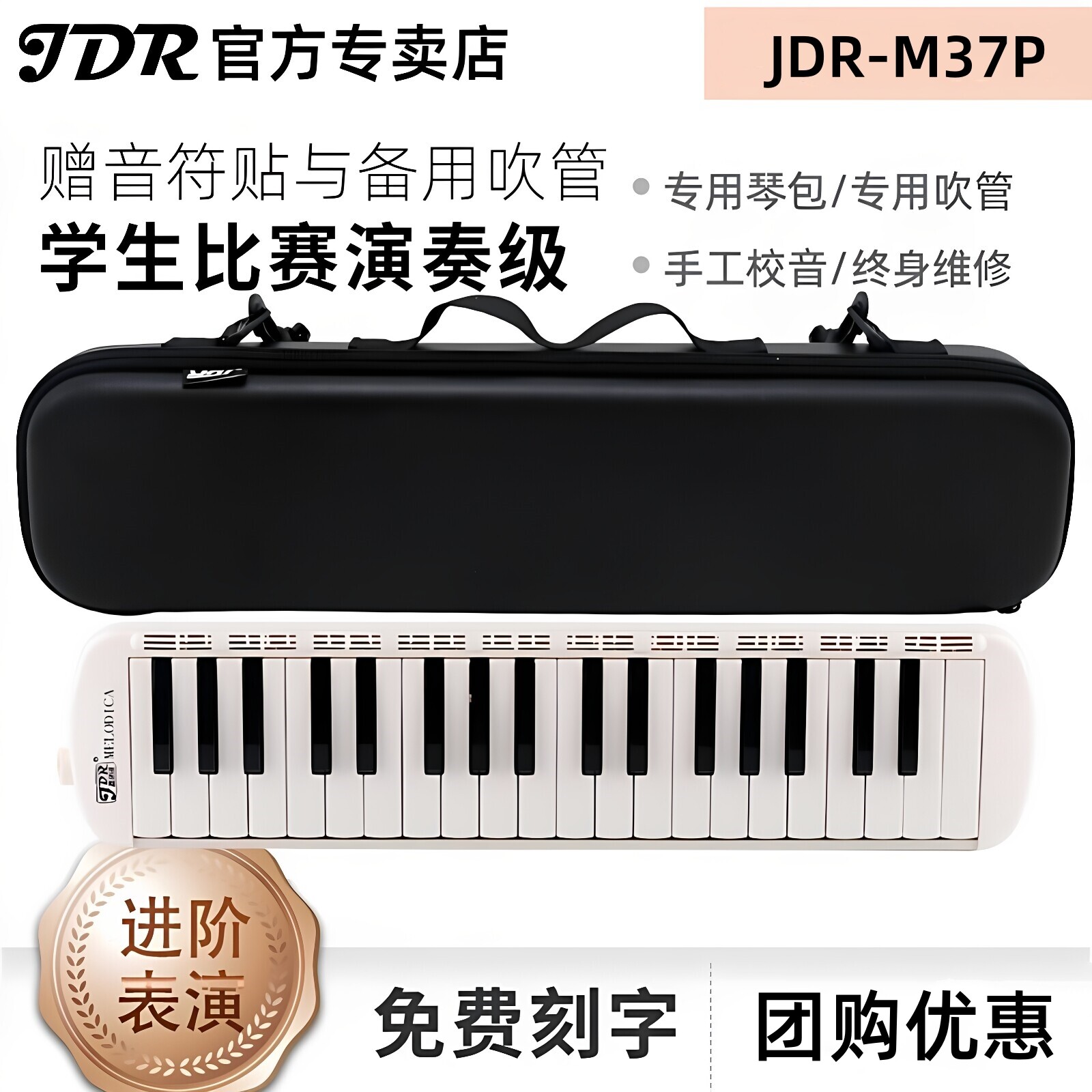 嘉德瑞演奏级口风琴象牙白37键32