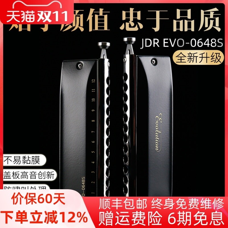 EVO-0648S JDR嘉德瑞半音阶口琴12孔C调初学者专业演奏级官方专卖