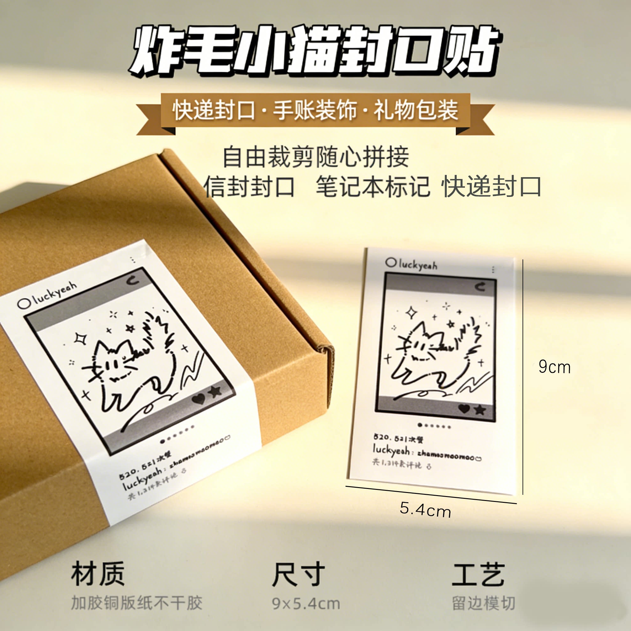 ins风小猫方形不干胶封口贴图片