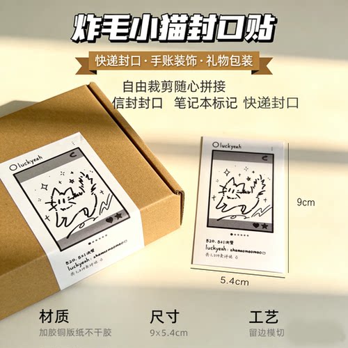 ins风小猫方形不干胶封口贴