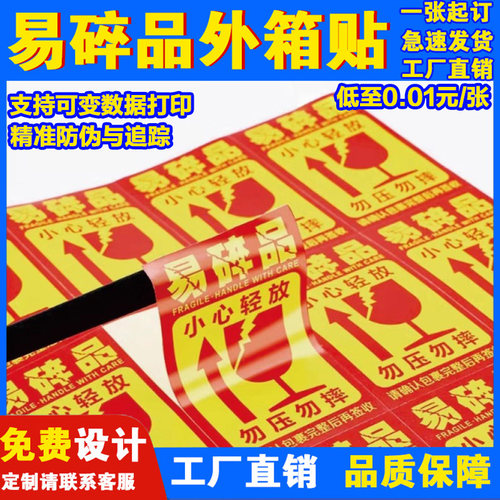 可定制铜版纸物流快递易碎不干胶