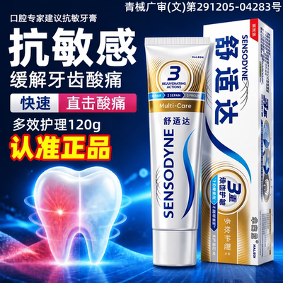 舒适达速抗效过敏牙膏官方旗舰店正品治口臭出血牙周i炎牙龈炎kk