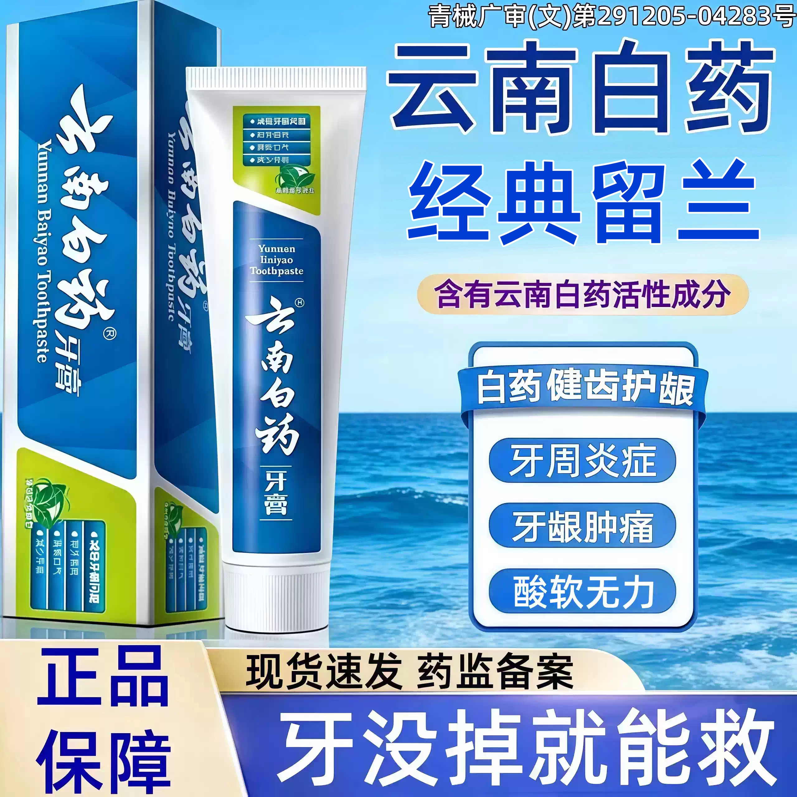 云南白药牙膏正品官方旗舰店治I牙齿防龋/脱敏类