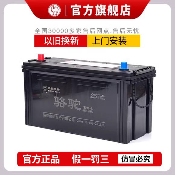 骆驼蓄电池12v100ah汽车免维护6-QWLZ-120电瓶150ah180农机客货车