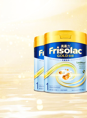 港版Frisolac美素力金装婴儿配方奶粉1段800g/罐