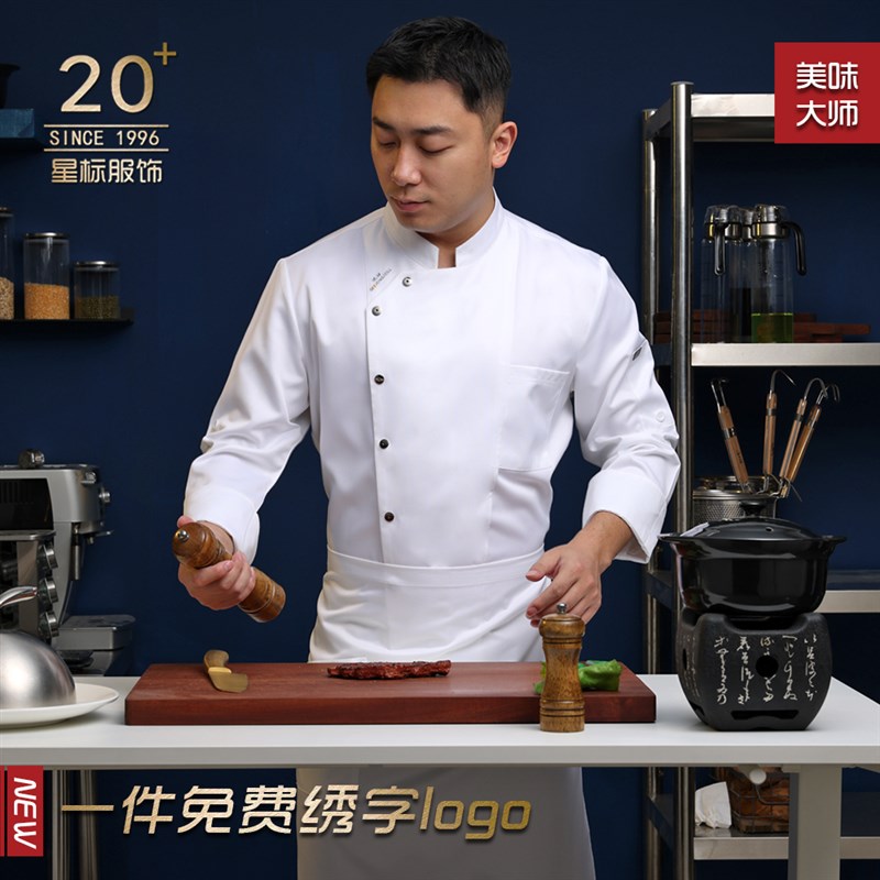 厨师服长袖秋冬高档新款厨房后厨工装F酒店高档餐饮西餐厨师工作