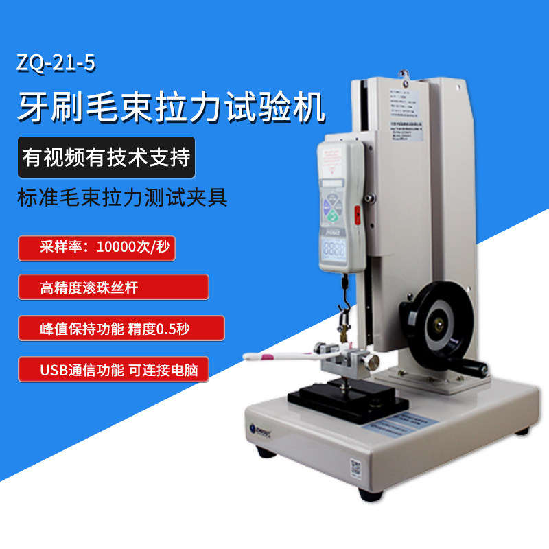 智取ZQ-21A-m5毛刷牙刷毛束拉力试验机数显推拉力计拉力测试台