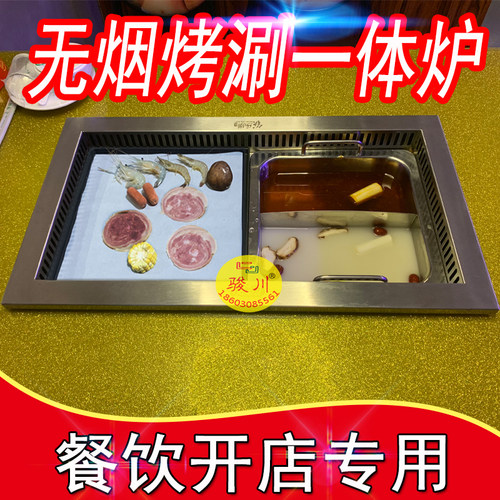 定制酒店a专用3500W烤涮一体炉嵌入式下排烟电烤炉 韩式烧烤火锅