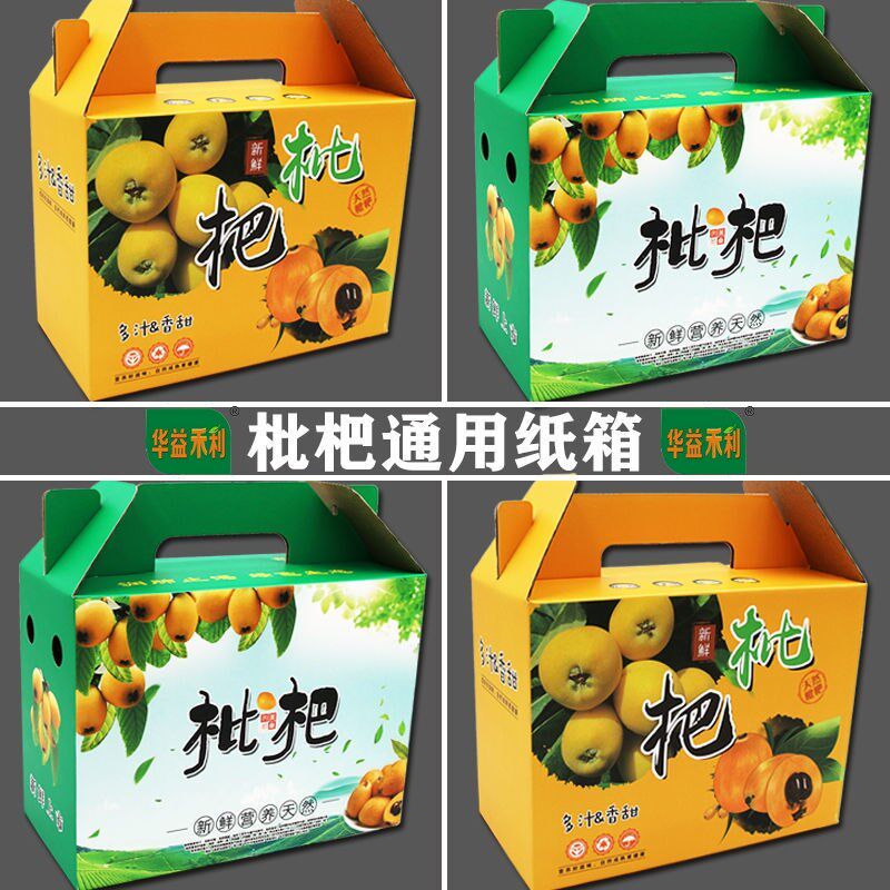 枇杷包装纸箱i白玉枇杷礼品盒琵琶包装盒水果礼盒纸箱定做图片
