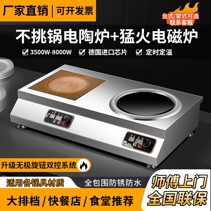 商用电陶炉3500W双头电磁炉大功率电灶5000W电炒锅猛X火爆炒平凹
