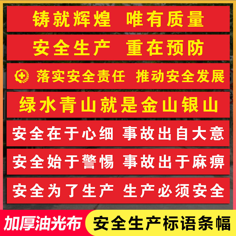 安全生产横幅d定制订做广告条幅制作定做免质量安全标语横幅车间