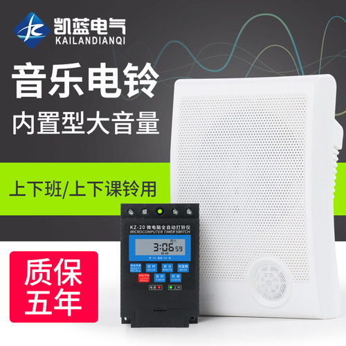 音乐电铃智能上课响铃自动工v厂上下班学校220v铃声校园打铃器定