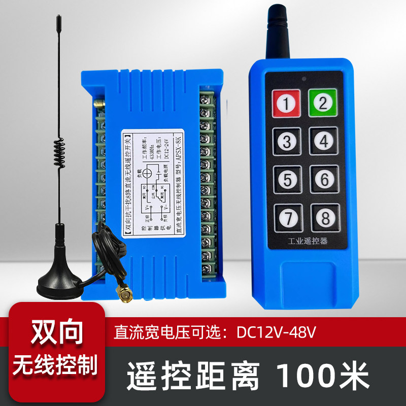 8路双向反馈遥控i开关直流12V24交流220V工业器设备配电箱信号通