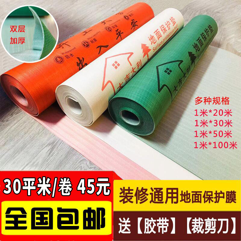 装修地面保护膜家装地板瓷砖保y护垫家用室内地砖防护加厚耐磨地