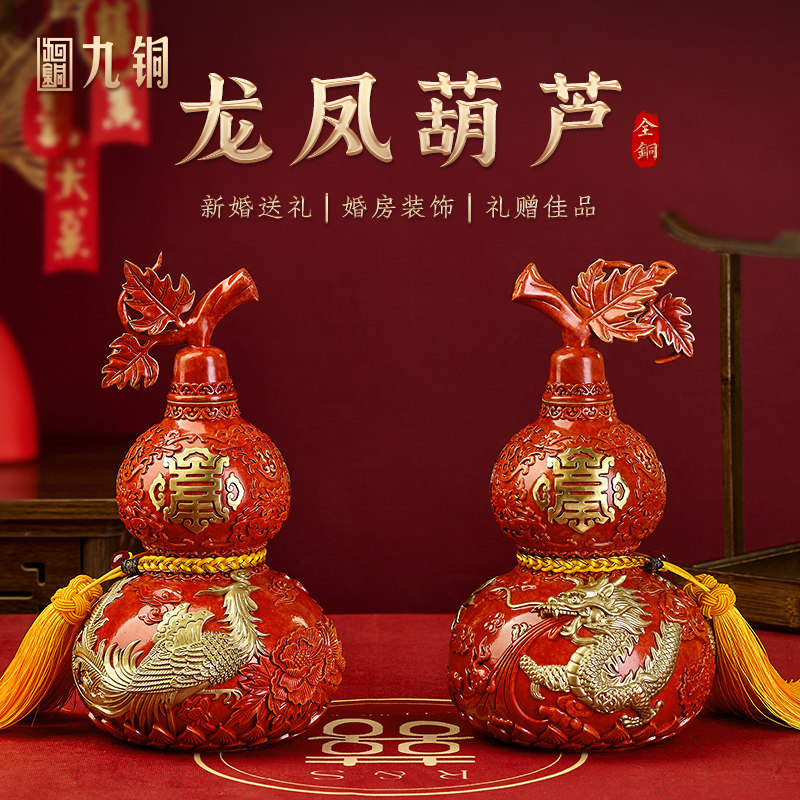 龙凤葫芦摆件一对结婚礼物客厅卧D室婚房装饰新婚礼品送闺蜜朋友