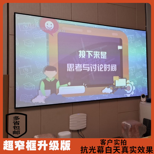 定做高清画框幕布100寸180寸1p6:9办公卧室家用投影屏长短焦壁挂