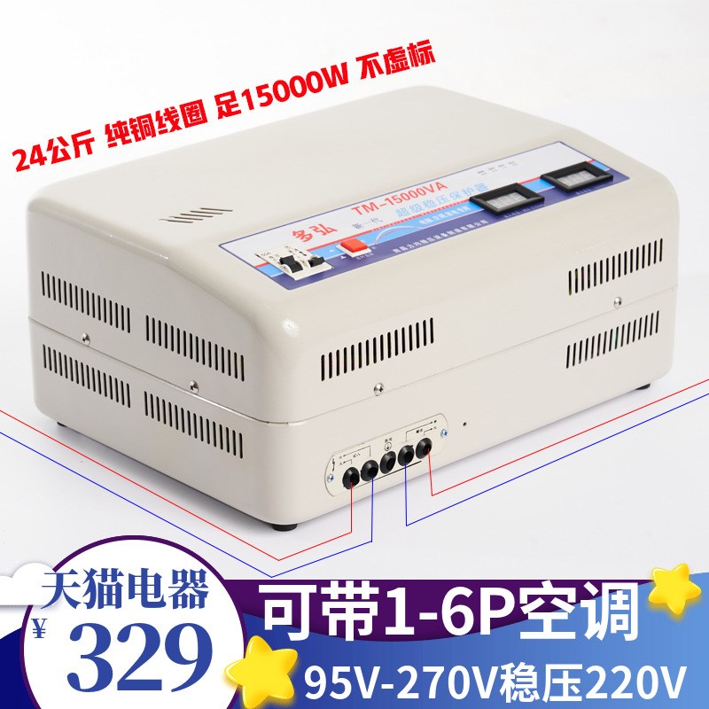 家用大功率d稳压器220v全自动家电24公斤足15000w空调稳压器