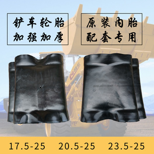 23.v5 20.5 载机铲车内胎垫胎 衬胎 25口皮16 工程装 17.5