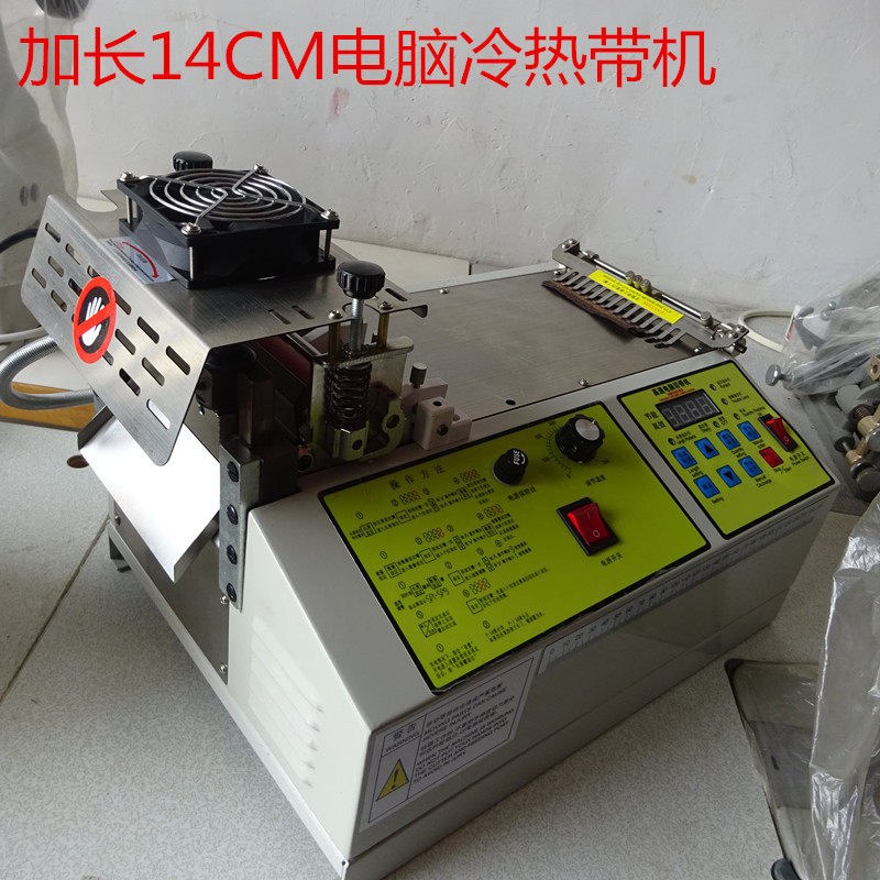 加长电脑切带机裁切机魔术贴冷热切带J机14厘米加宽热切织带机