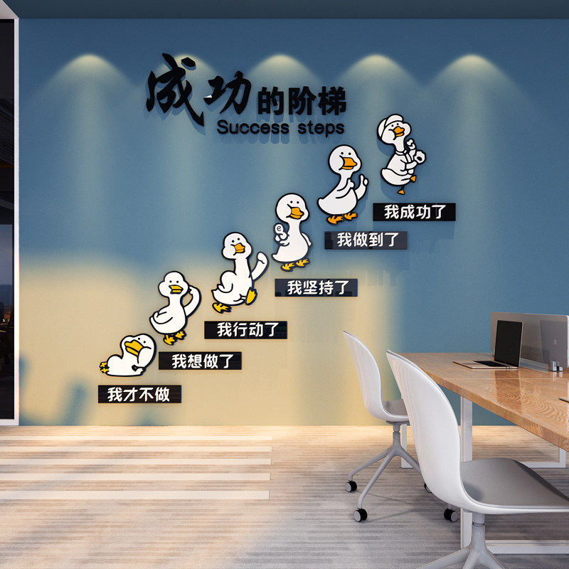 成功的阶梯激励志标语墙贴纸办公室墙面装饰企P业楼梯文化背景布