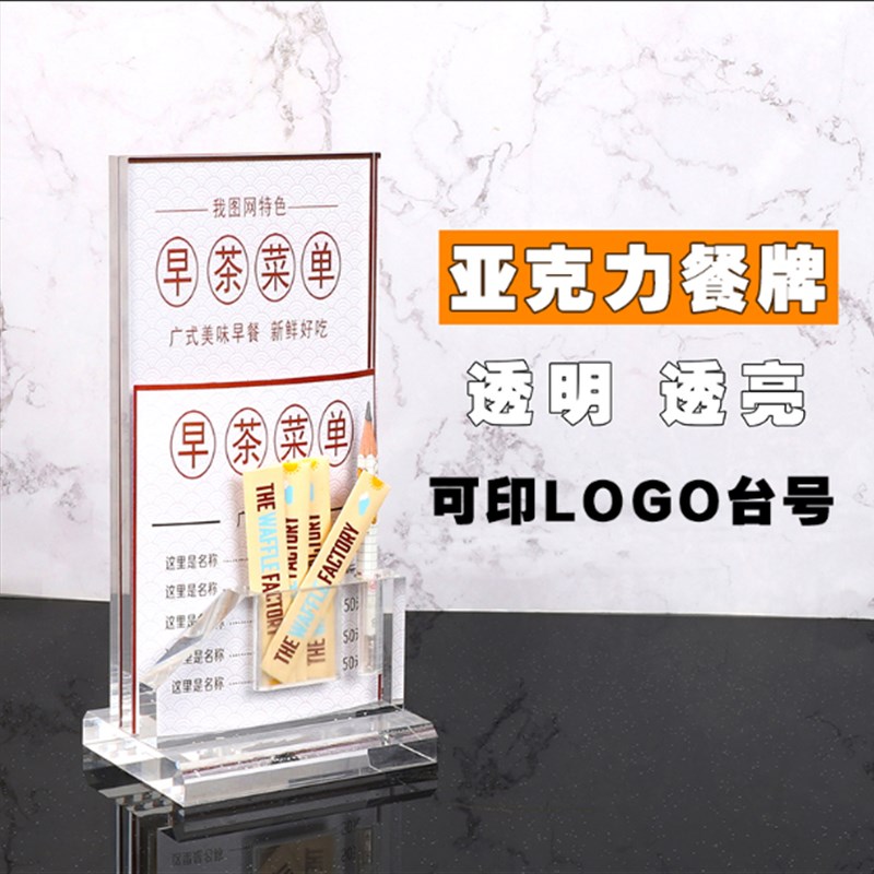 台号牌亚克力餐厅桌号牌带笔筒牙签槽台卡菜单牌酒水W牌双面展示