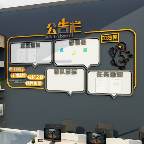 公告栏磁铁板可擦墙面贴画装饰通知宣传栏办公室公司W企业文化背