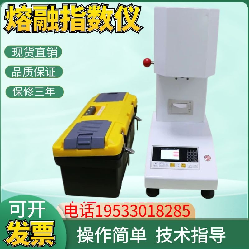 塑料熔融指数仪融指仪pvc颗粒检测E熔喷布熔体流动PE速率仪测定仪