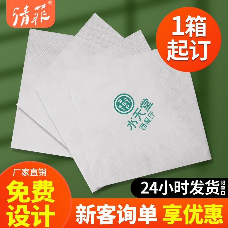 纸巾定制可印logo方r形餐巾纸商用方巾纸酒店餐厅饭店餐饮专用餐