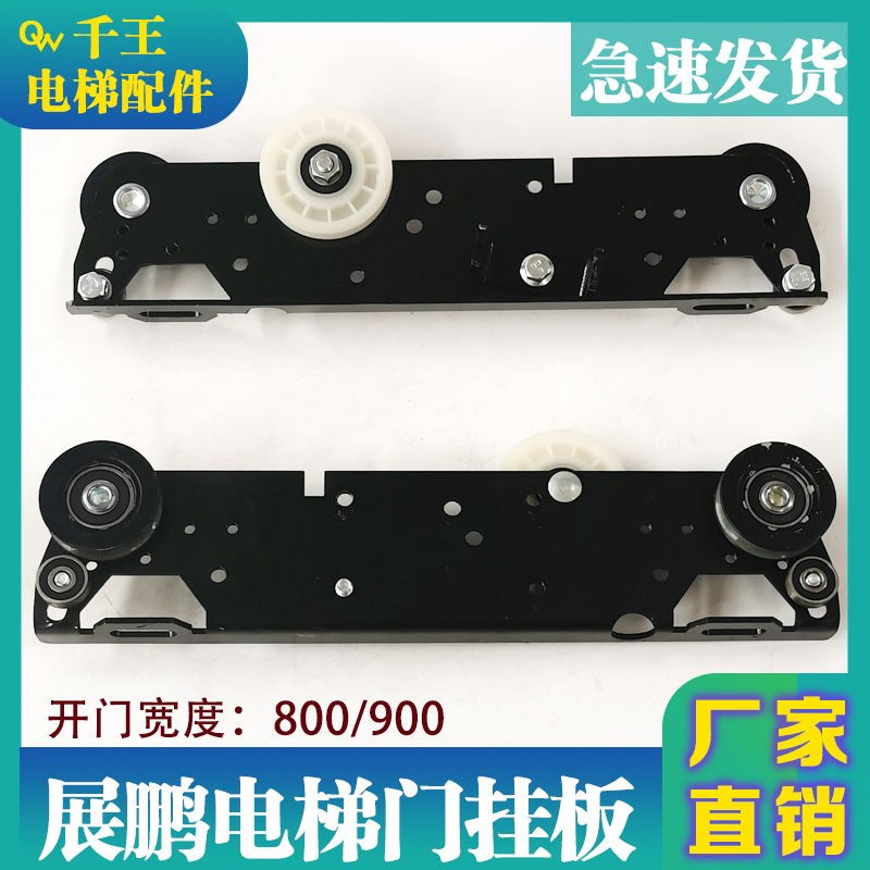 展鹏电梯门挂板轿厢门挂板快意电梯层门厅门门挂板开T门800/900