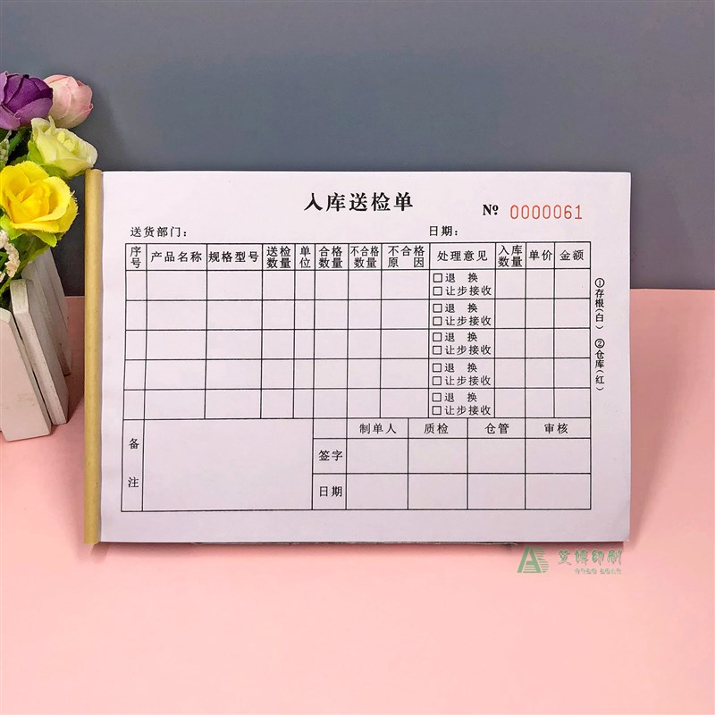 公司产品入e库送检单定制工厂成品入库验收单来料质量问题处置单