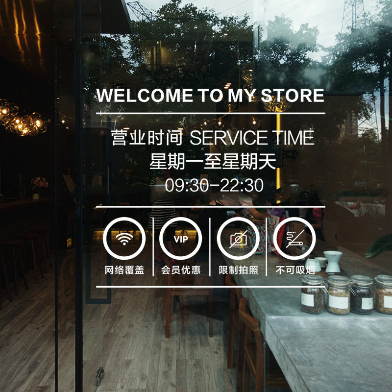奶茶店营业时间玻璃门贴纸静x电定制咖啡馆服装店店铺装饰窗花贴