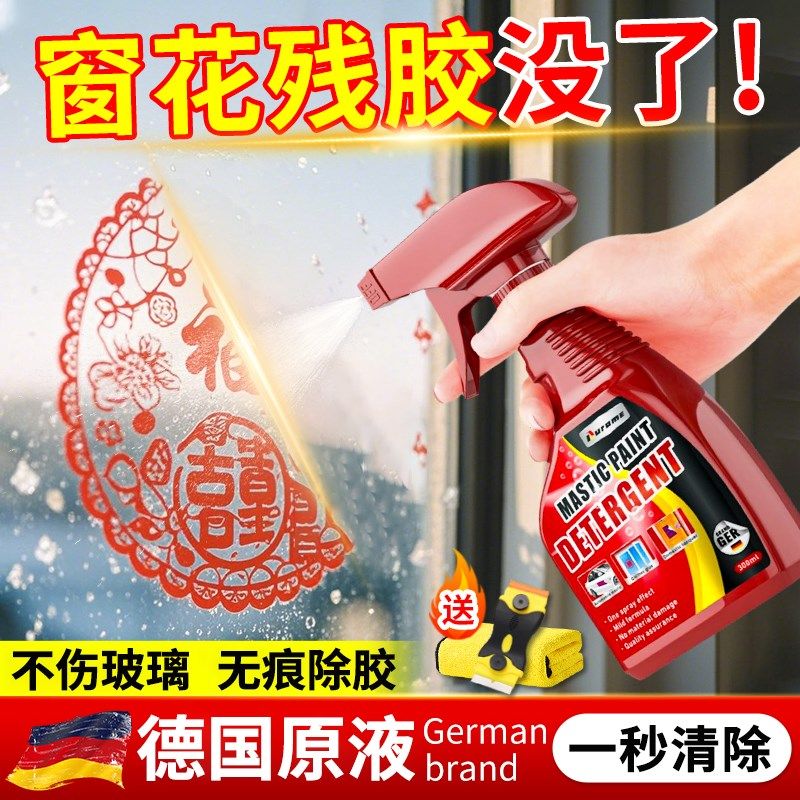 窗户玻璃除胶剂去除n窗花贴纸印门上对联春联旧膜不干胶清除剂家