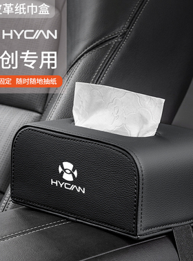 适用合创007/合创Z0r3/合创V09汽车车载纸巾盒座椅背扶手箱