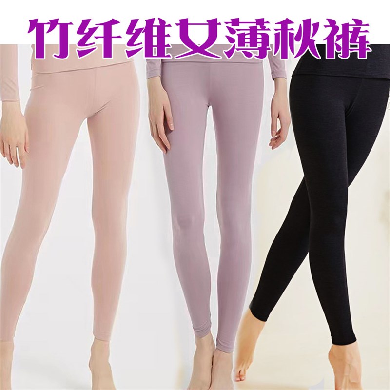 竹纤维女士薄秋裤F保暖裤打底裤