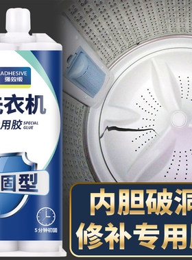 洗衣机内胆胶排水管胶圈漏水密封圈修补内筒胶粘外壳外筒滚筒底座