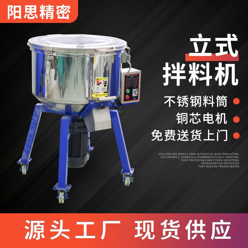 厂家直供多功能混色机不锈钢x立式混合机塑料颗粒搅拌机立式拌料