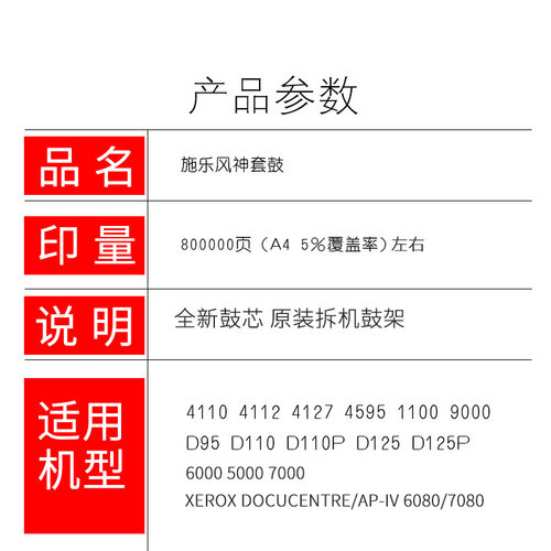 适用施乐4110 4127 7000 1100 4112  4595 D95 125X套鼓硒鼓芯组