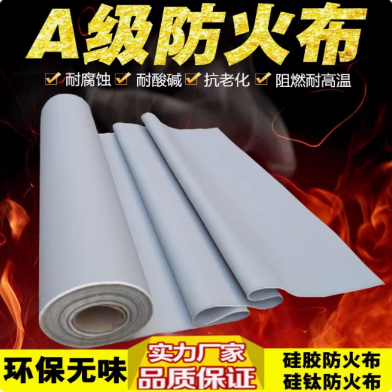 苫布阻燃布风筒布硅胶防火布A级玻纤布J隔热布挡烟硅钛布耐磨帆布