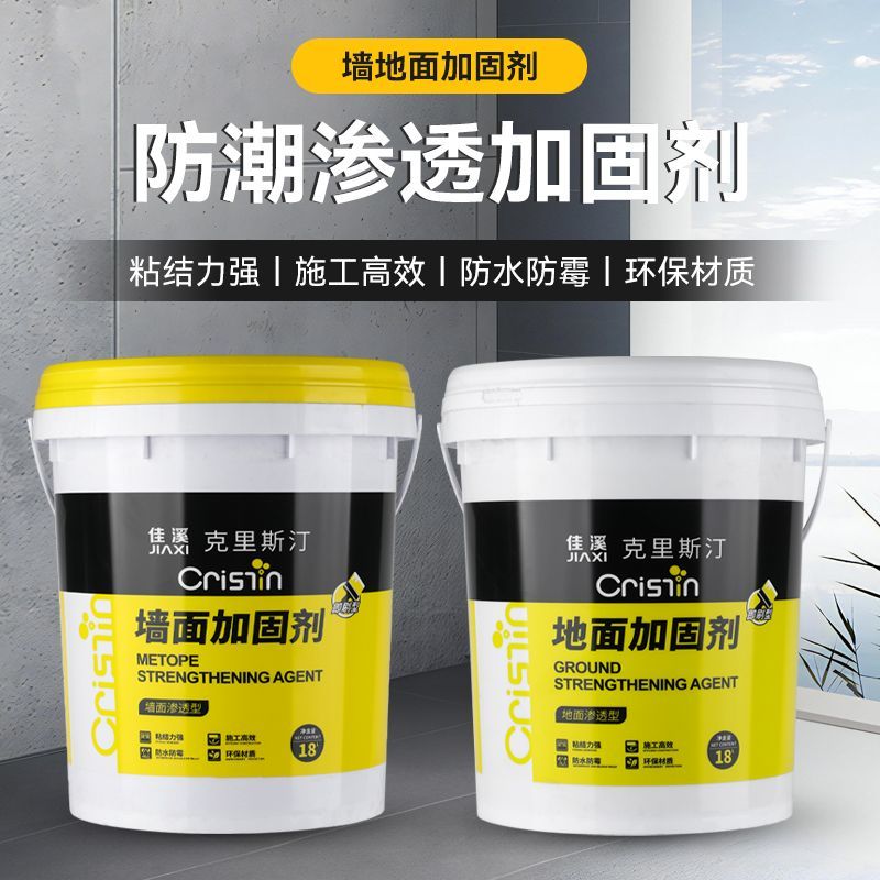 墙固界面剂内墙加固剂地面强固涂料墙面胶防潮水泥地Y固基面固化