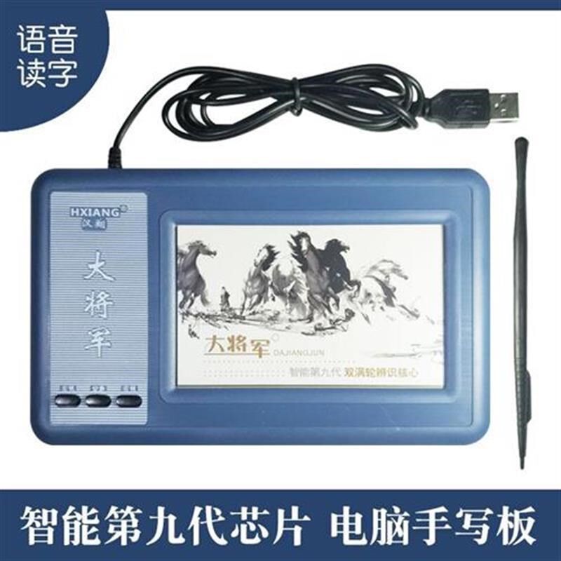 电脑手写板笔记本台式机老人智能C大屏USB非免驱键盘输入写字板