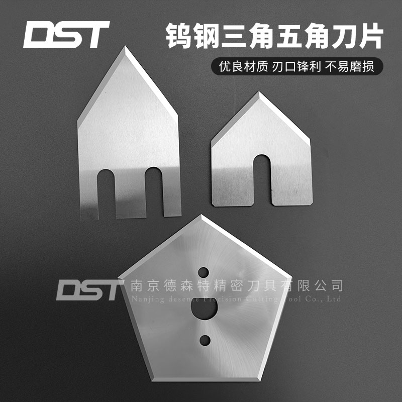 钨钢三角刀五角刀片 箔类穿x孔定位编织袋冷切刀 钨钢刀片定制