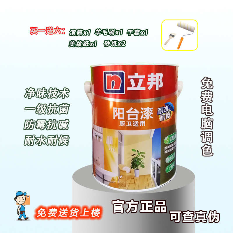 立邦阳台漆厨房卫生间天花板墙面顶抗菌抗碱防霉防晒X防水白色涂