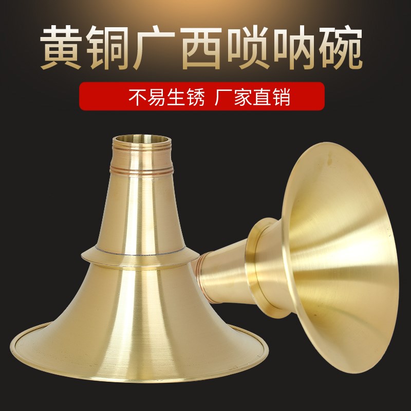 广西唢呐a碗乐器配件黄铜老式加厚唢呐碗喇叭口不定调配件广东民