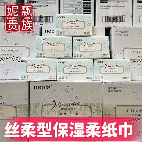 妮飘贵族保湿柔纸巾o丝柔型面巾纸母婴可用整箱三层原生木浆抽纸
