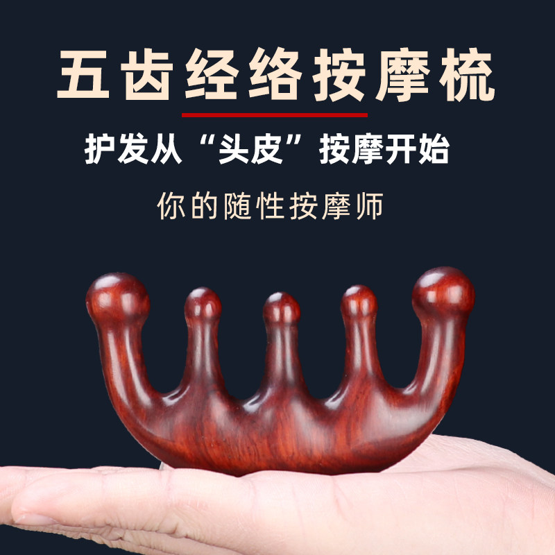 经络天然檀木宽齿头部按t摩梳子头疗专用木梳防男女士长头皮脱发