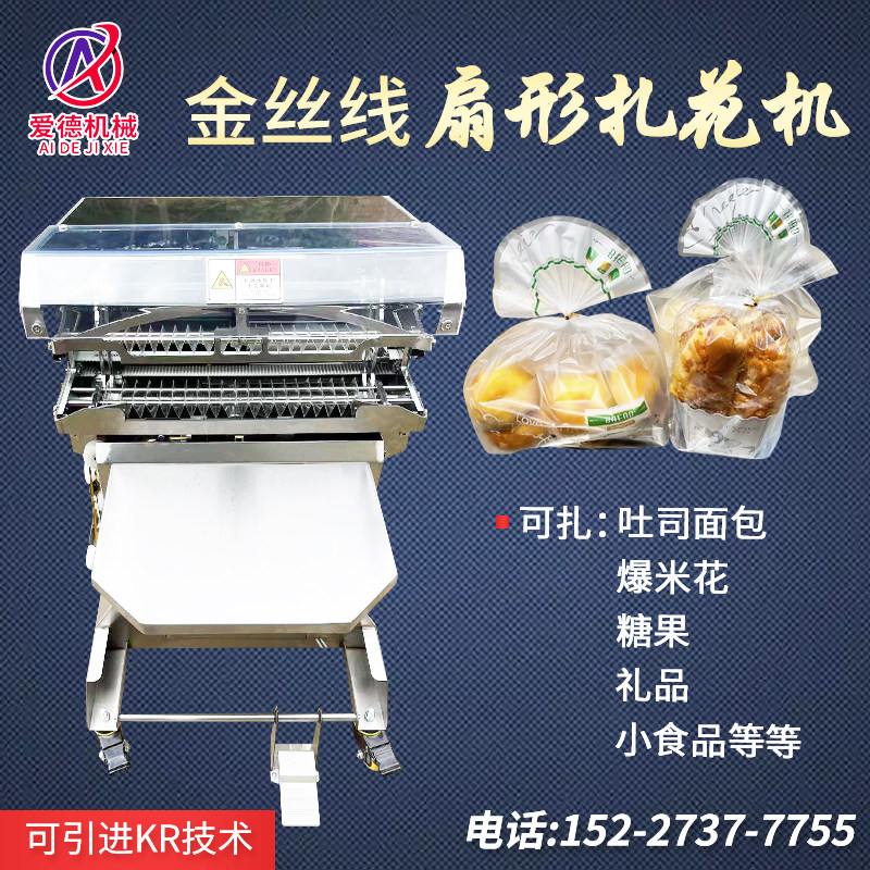 袋口扎花机面包i袋扇形扎花机糖果扎口封口机器全自动袋子封口机