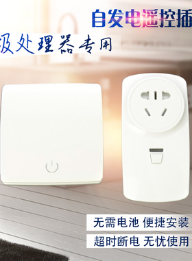 自发电无a线遥控插座食物垃圾处理器专用无线开关处理器空气开关