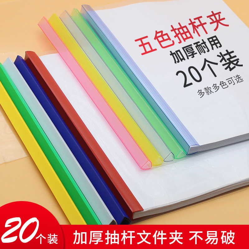 加厚抽杆c夹a4拉杆夹书皮书套透明文件夹插页档案资料册大容量