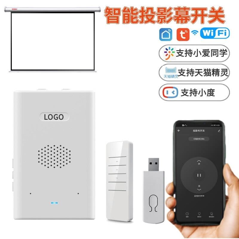 涂鸦窗帘开关 电动投影幕布自动升降无线遥O控开关 幕布无线开关