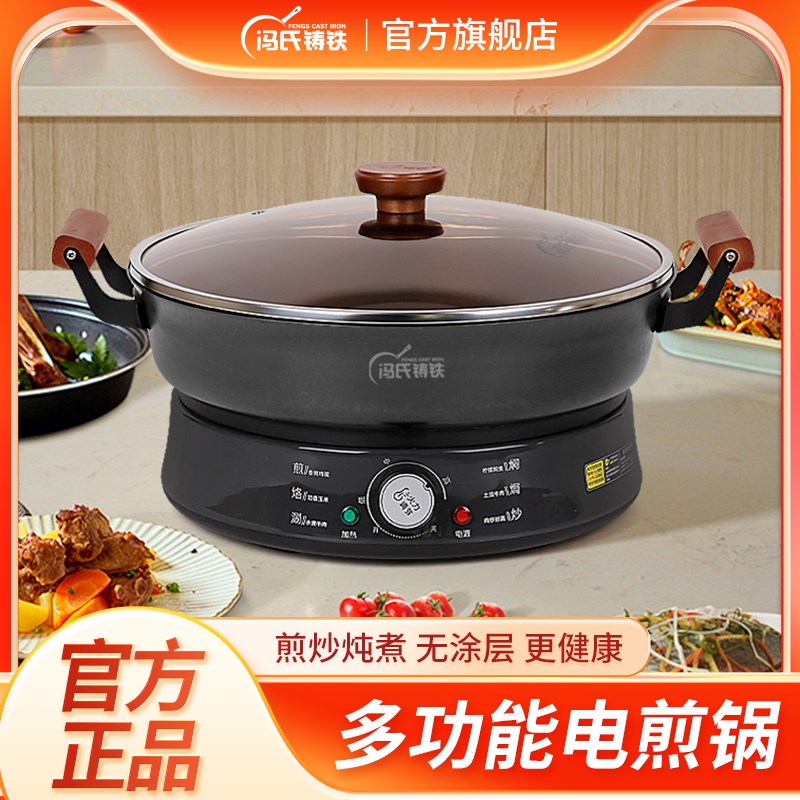 铸铁电煎锅家用无涂层电烙饼v锅蒸煮煎炒涮一体锅多功能电饼档冯